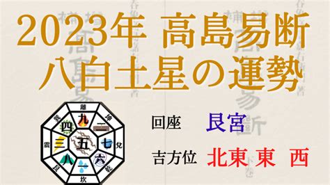 2023年吉位|【2023年】一白水星の吉方位と凶方位｜九星吉方位カレンダ